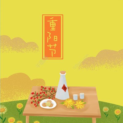 重陽節(jié) ▎年年重九日，攜酒踏秋行