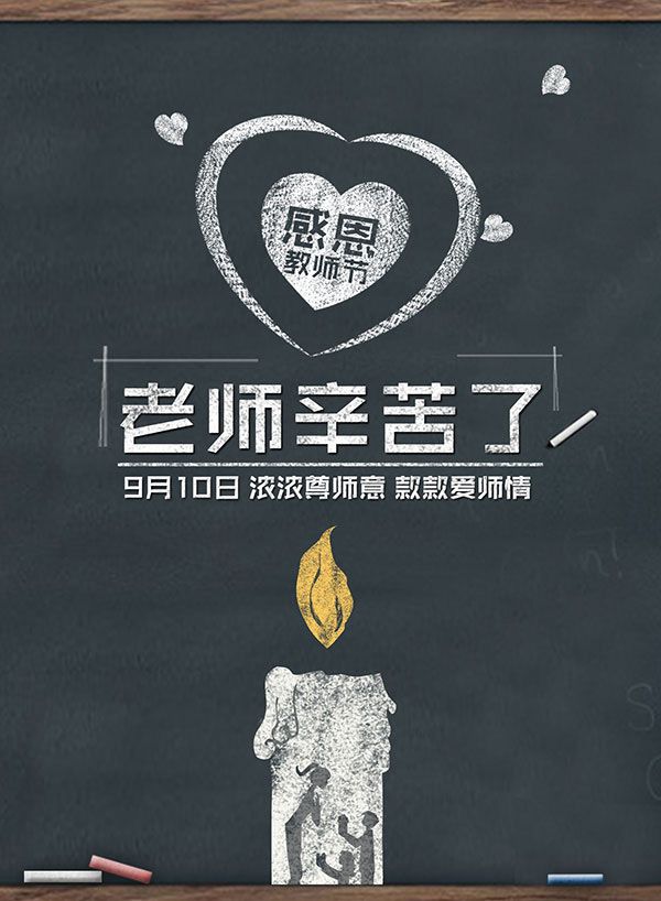 教師節(jié)，就是這么直接（內(nèi)含驚喜）
