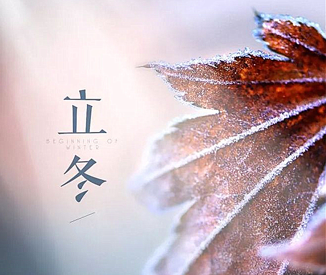 立冬 ▎一點(diǎn)禪燈半輪月，今宵寒較昨宵多