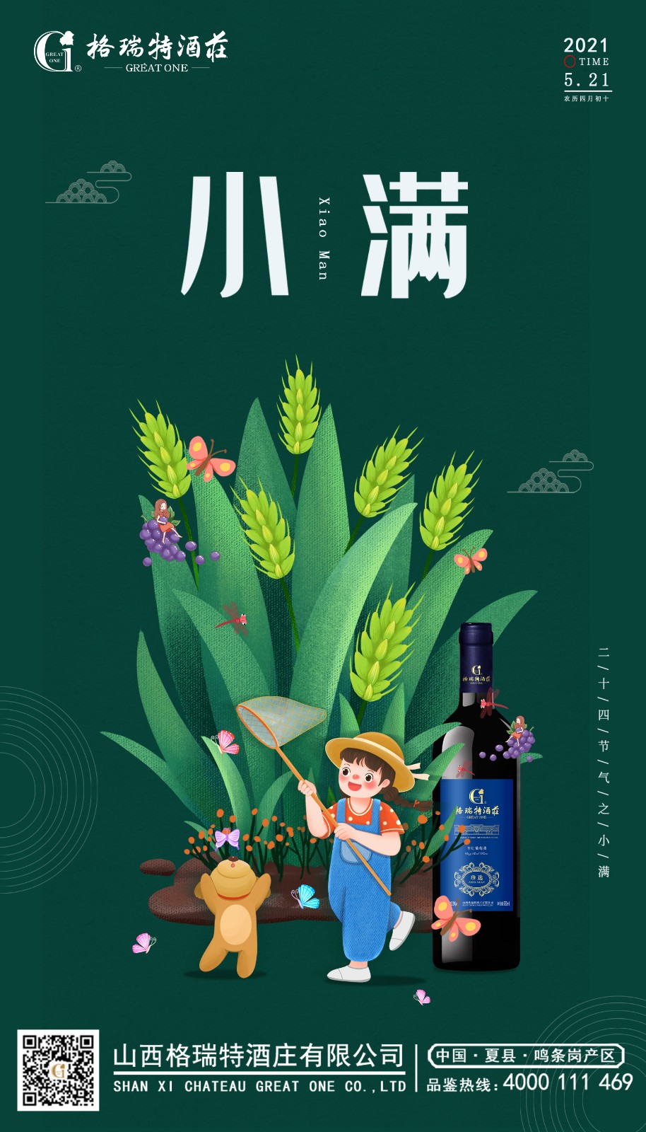 小滿(mǎn)海報(bào).jpg