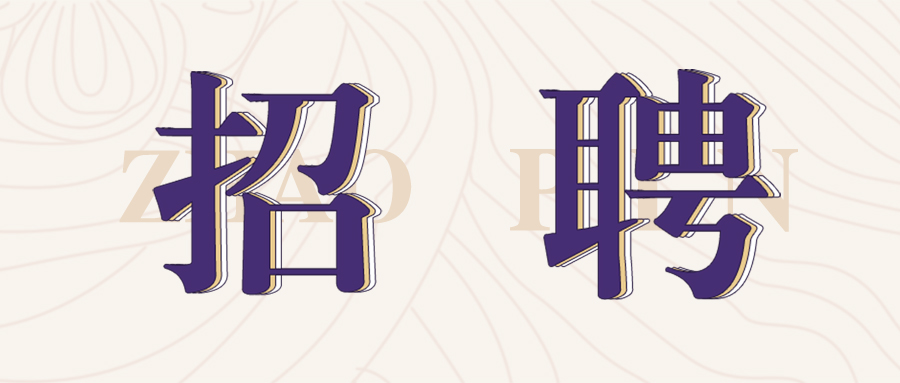 格瑞特莊園2022年春季招聘開始啦！