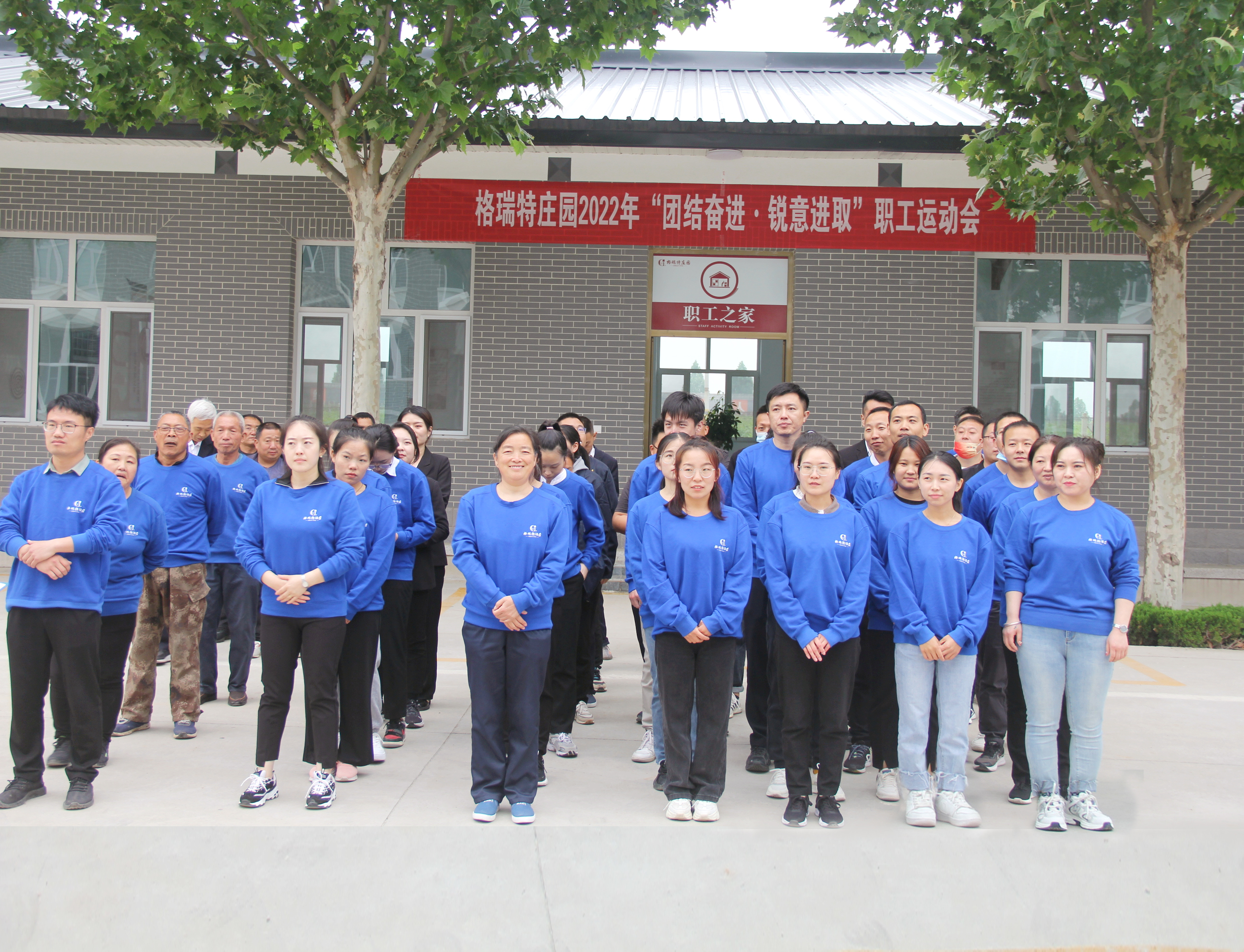 格瑞特莊園“團結奮進·銳意進取”職工運動會圓滿舉辦！