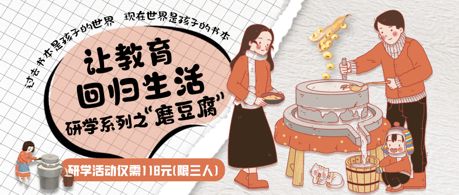 研學系列| 古法手工豆腐，是體驗、是學習、是傳承，這場研學活動入腦入心…