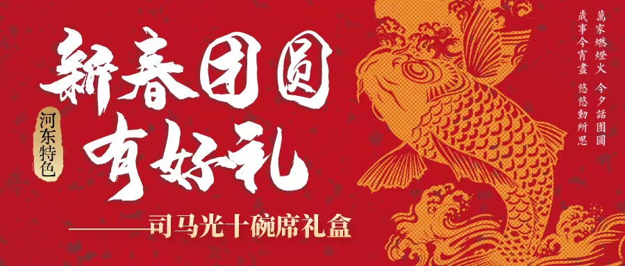 過年吃什么| 司馬光十碗席扣碗禮盒暖心上線！星廚手藝，承包新年好滋味！