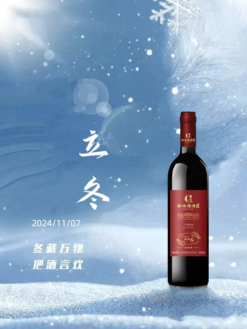 立冬||萬物之藏，始于立冬