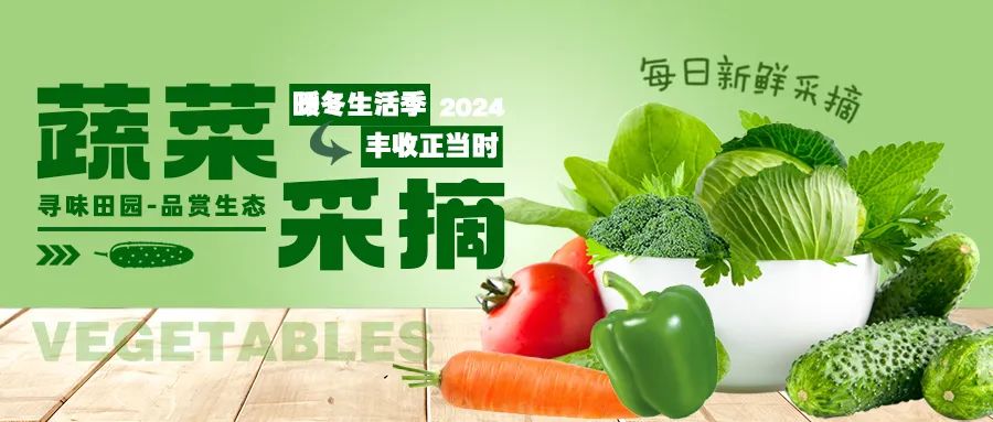 暖冬采摘|尋味田園，一口鮮爽，回歸自然！
