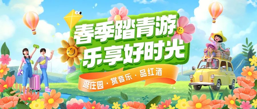 春日限定|趣游正當(dāng)時(shí)！春季踏青多款套餐火熱上線！