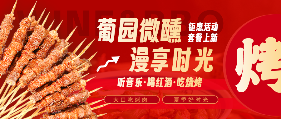 美味限定|兩款鉅惠燒烤套餐上線，解鎖夏日狂歡!